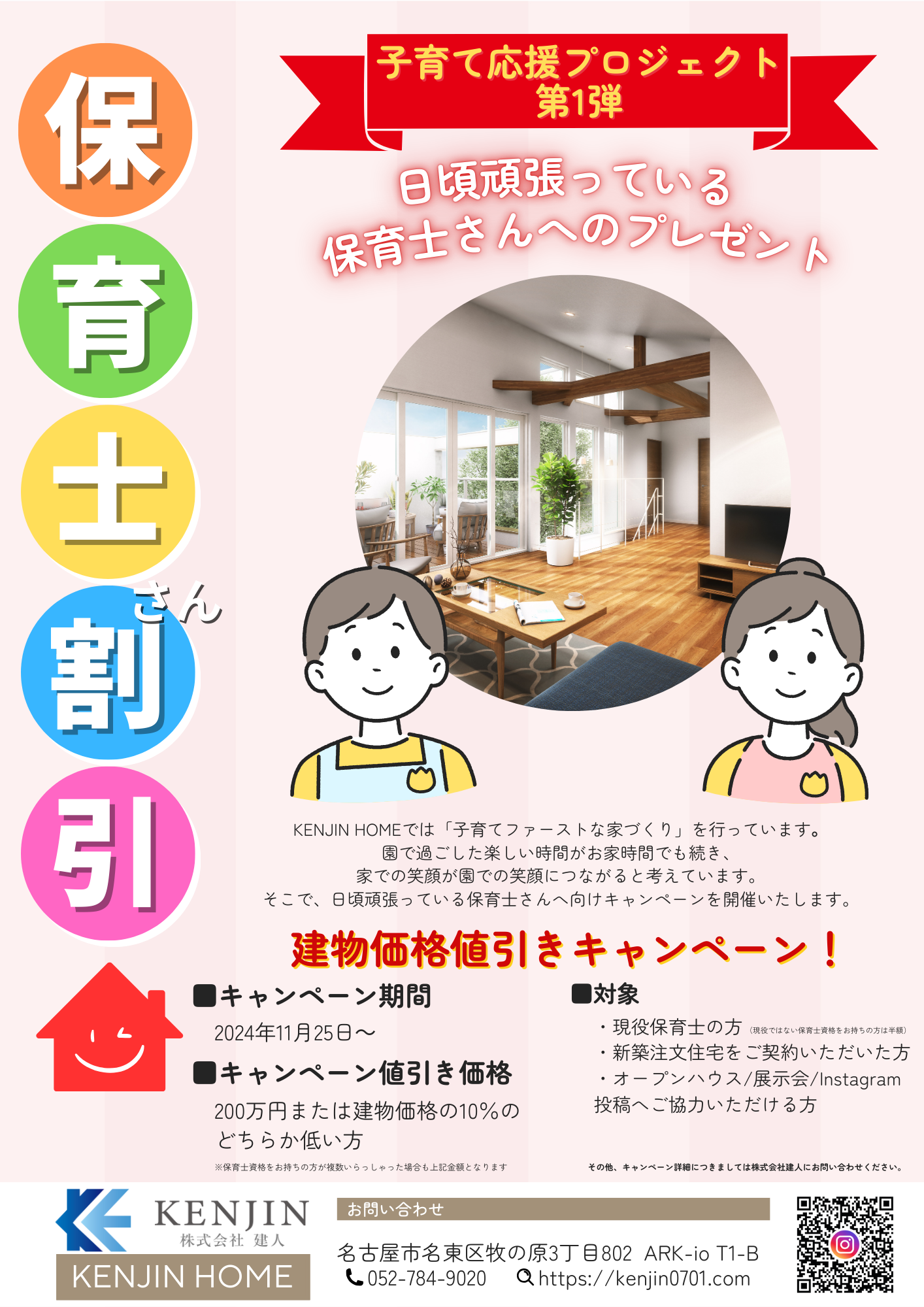 保育士キャンペーン